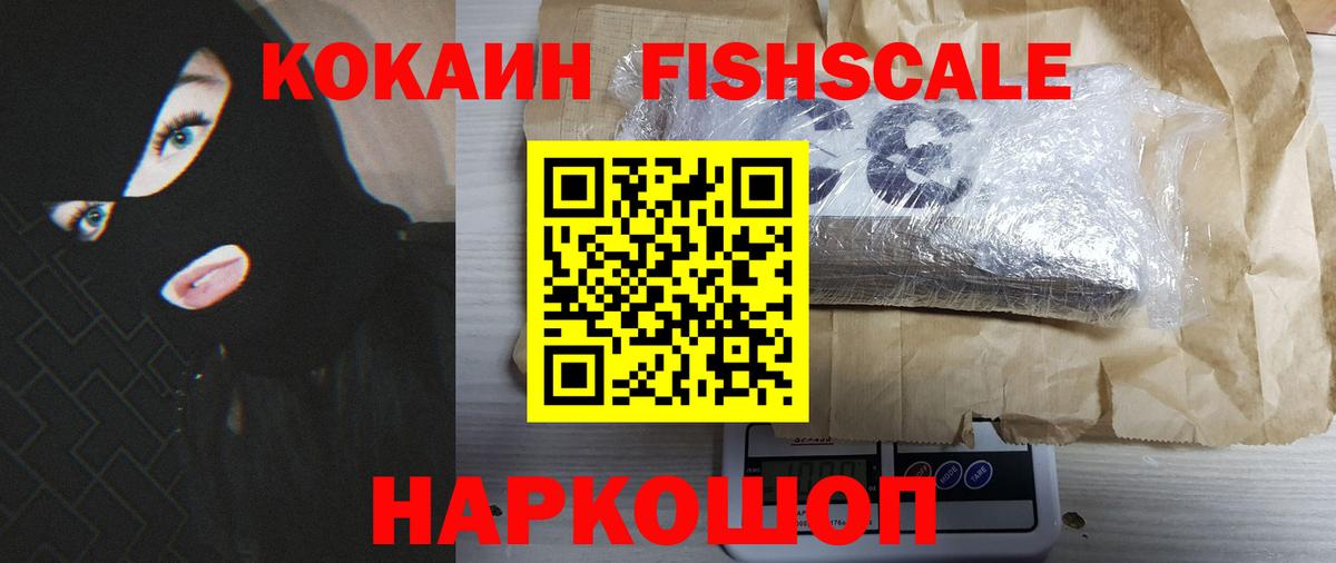 Cocaine FishScale Ростов Великий