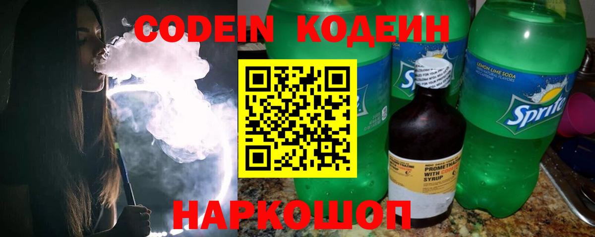 Кодеин напиток Lean (лин)  Кодеин напиток Lean (лин)  Ростов Великий  Вход с VPN 