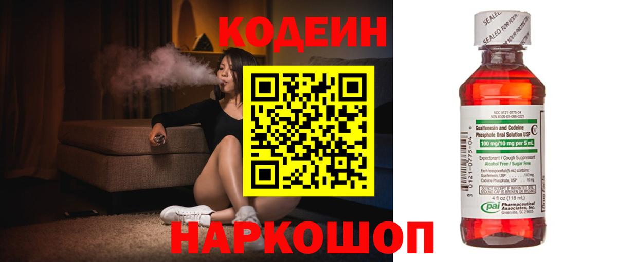 Кодеин напиток Lean (лин) Ростов Великий