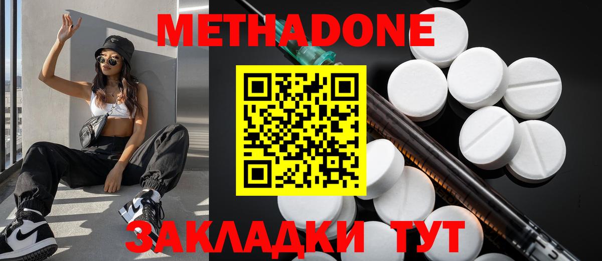 Метадон кристалл  Метадон кристалл  Ростов Великий  Вход с VPN 