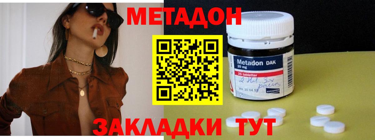 Метадон methadone Ростов Великий